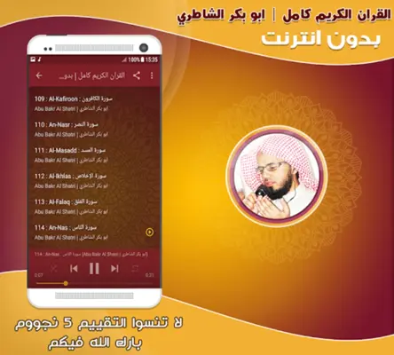 AbuBakr AlShatri Quran Offline android App screenshot 0