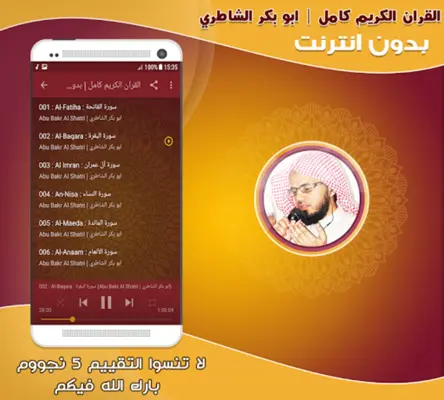 AbuBakr AlShatri Quran Offline android App screenshot 1