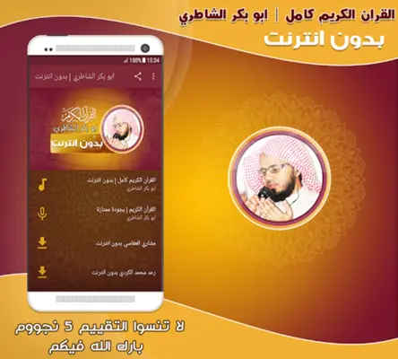 AbuBakr AlShatri Quran Offline android App screenshot 2